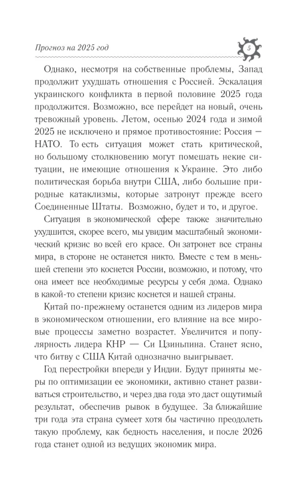КОЗЕРОГ. Гороскоп на 2025 год